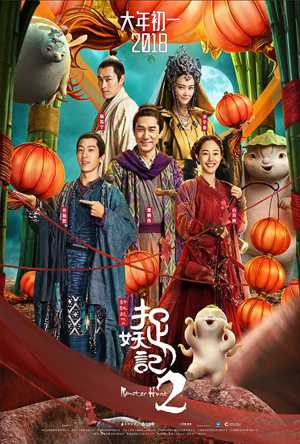 Monster Hunt 2 Full Movie Download free 2018 Hindi Dubbed