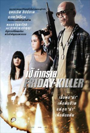Friday Killer Full Movie Download Free 2011 Dual Audio HD