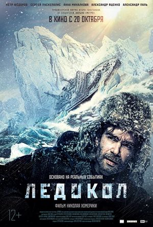 The Icebreaker Full Movie Download Free 2016 Hindi Dubbed HD