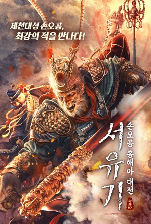 The Journey to the West: Demon's Child Full Movie Download Free 2021 Hindi HD