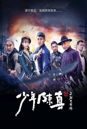 Young Heroes of Chaotic Time Full Movie Download Free 2022 Dual Audio HD